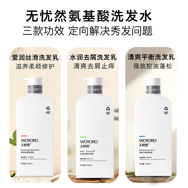 无忧然氨基酸洗发水官方旗舰店护发素控油蓬松去屑止痒正品品牌女 - 图0
