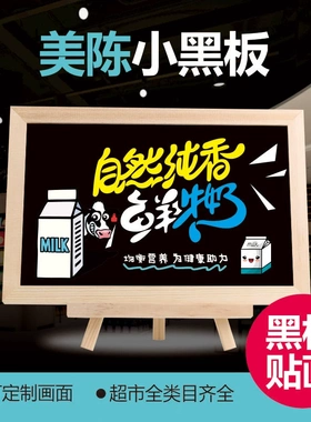 店铺超市磁吸桌面小黑板促销贴纸贴画情景美陈木质支架广告牌陈列
