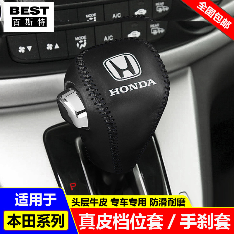 适用09 10 11 12 13 14款本田奥德赛档位套挂档把套真皮排挡杆套 - 图1