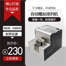 High configuration fully automatic screw machine XY-900 screw arrangement machine handheld screw feeding machine screw machine