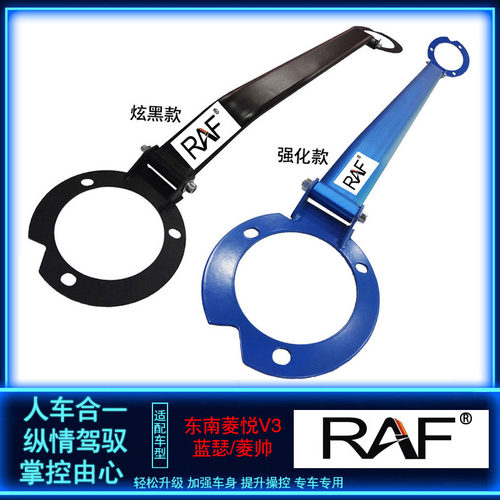 东南菱帅蓝瑟菱悦V3顶吧平衡杆前顶吧防倾杆稳定杆车身强化件改装 - 图0