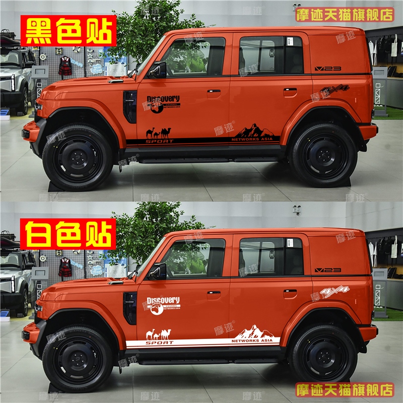 适用奇瑞iCAR V23汽车贴纸骆驼车身拉花侧裙边个性彩条改装饰贴画 - 图2