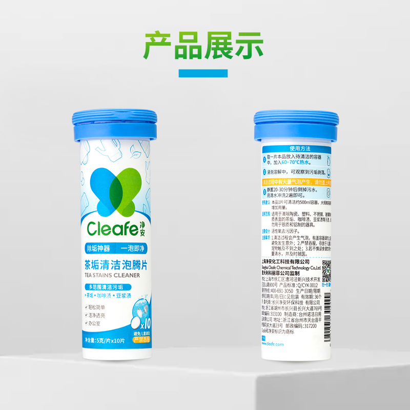 cleafe净安茶垢清洁泡腾片去茶垢清洁剂泡泡乐活氧除垢洗杯子2瓶