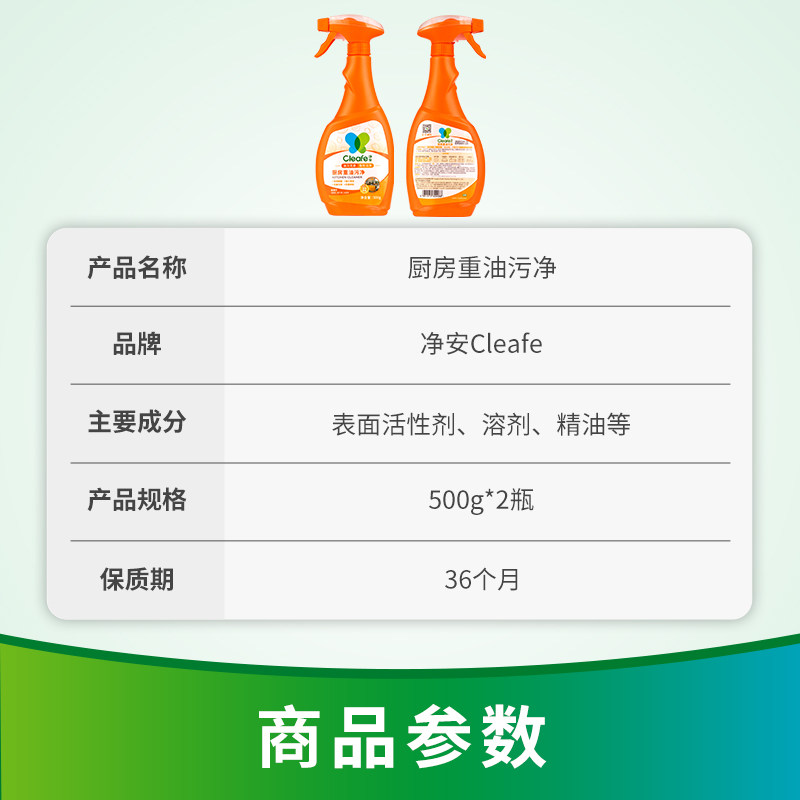 cleafe净安厨房重油污油烟机去油污除垢剂一喷净官方神器柠檬香