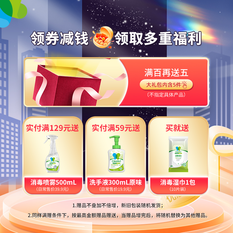 Cleafe净安季铵盐消毒液水剂正品家用马桶杀除菌清洁洗非粉片喷雾