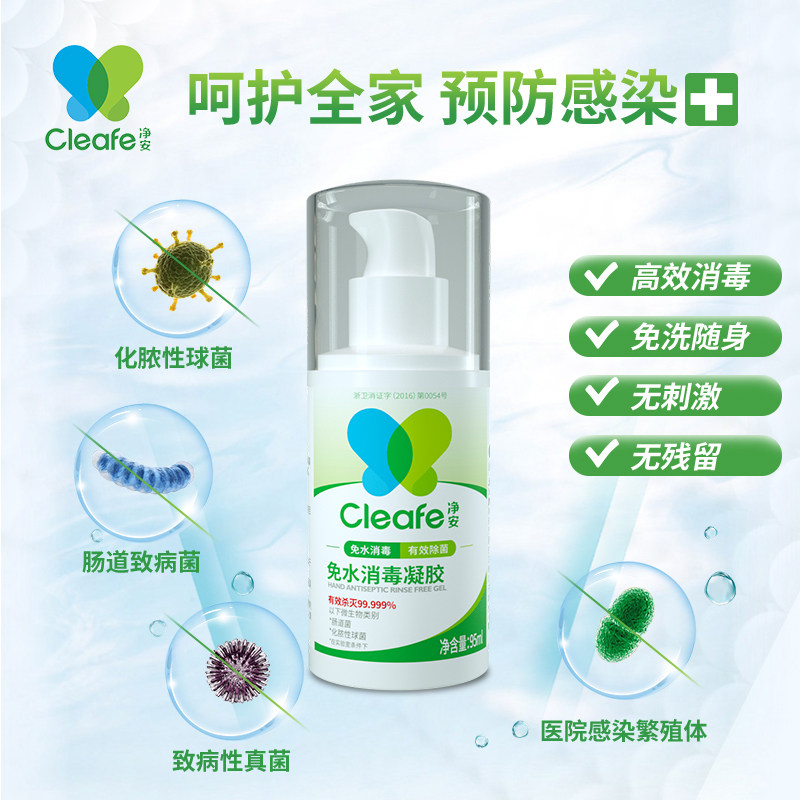  cleafe净安洗手液