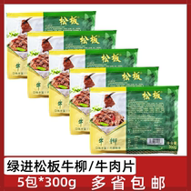 Green In Pine Board Bull Willow 5 Packs * 300g Rat Oil Buffalo Salted Beef Slices Hotel Dining Room Semifinished Small Fried Beef