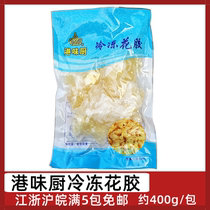 Port Taste Cooks Frozen Flower Glue 1 Bag Hair Fish Swimming Bladder Fresh Frozen Fish Belly Stew Glue Chicken Buddha Jumping Wall Food Raw Material Semi-finished Products