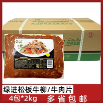 Green in pine plate Bull Willow 4 packs * 2kg Oil Consumption Bull Willow Cured Beef Slices Hotel Dining Room Semifinished Small Fried Beef