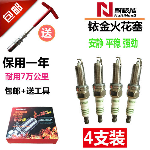 适配起亚福瑞迪火花塞K5千里马K2赛拉图k3远航锐欧狮跑秀尔铱金 - 图0