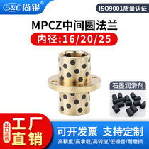 MPCZ16 20 25 copper alloy middle type round flange integrated without oil bush copper sleeve OFR21