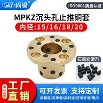 MPKZ15 16 18 20 20 silver copper alloy thrust flange graphite copper sleeve shoulder type turning edge without oil bush