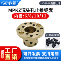 MPKZ 6 8 10 12 Shang silver abrasion resistant graphite copper sleeve Copper Alloy Thrust flange No oil bush