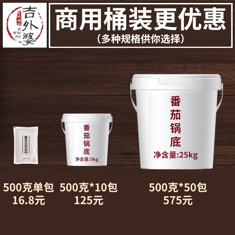 重庆吉外婆番茄冒菜火锅底料麻辣烫清汤调料酸汤味商用家用500克 - 图0