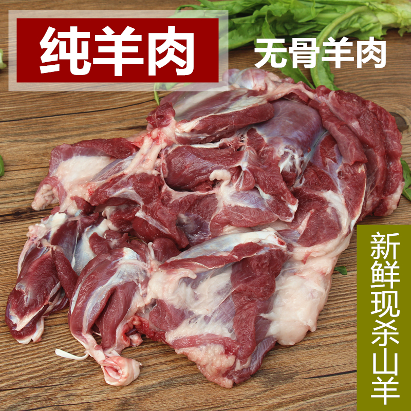 新鲜羊肉无皮无骨羊腿肉纯羊肉剔骨羊肉去骨羊肉整只放养山羊现杀 - 图0