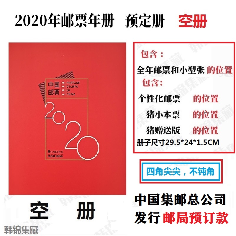 2022年2021 2020 2018 2017 2016年邮票年册集邮总公司預订册空册_虎窝淘