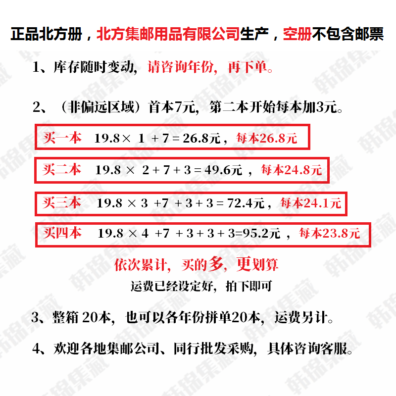 1999-2023年邮票集邮年册定位册北方空册2022 2021 2018 2020 - 图2