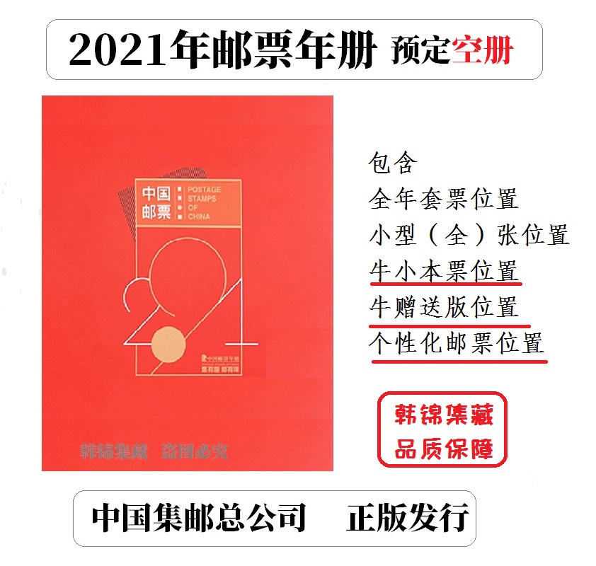 2023年2022 2021 2020 2018 20172016年邮票年册总公司預订册空册-图1