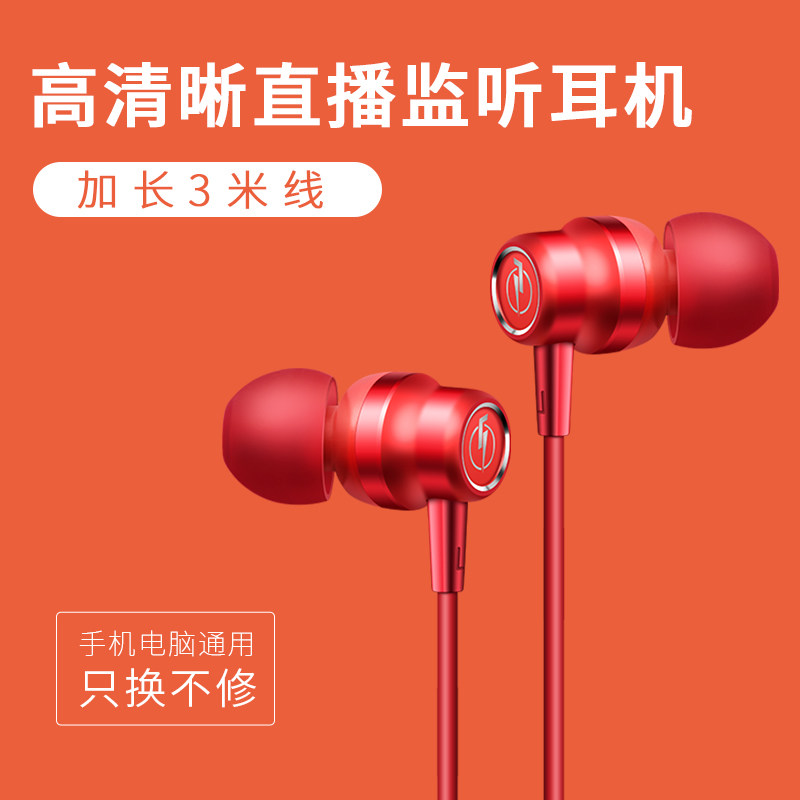 直播监听耳机声卡专用入耳式有线高音质不带麦主播返听3米加长线,淘宝优惠券,粉丝福利购,淘宝优惠卷