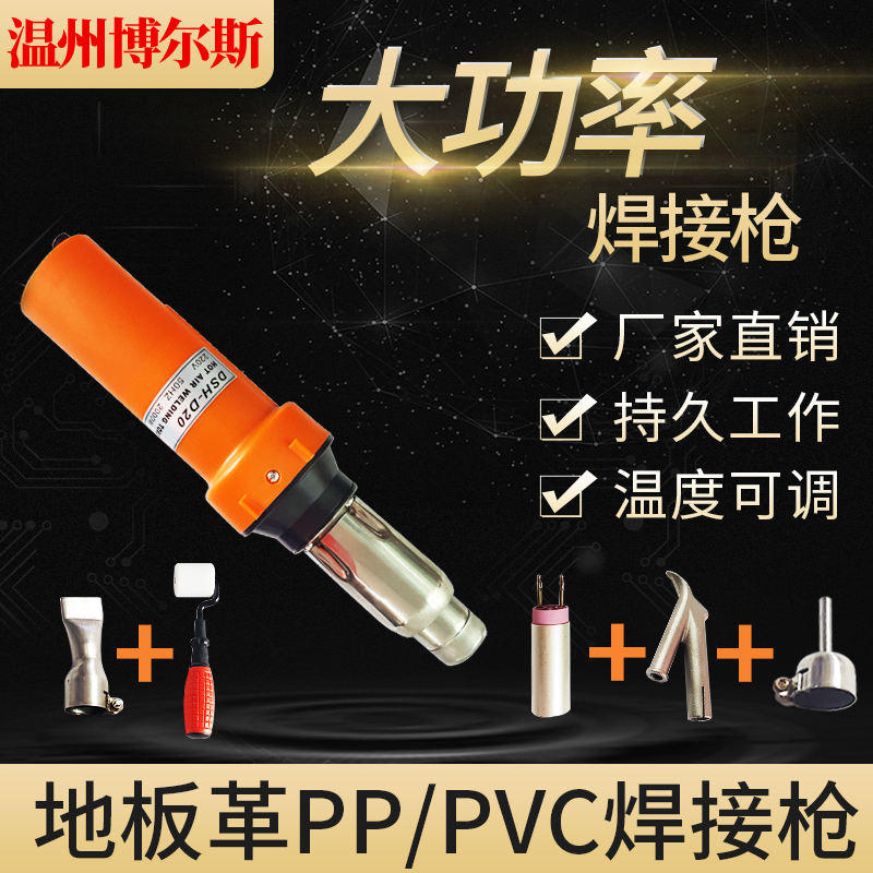 PVC塑胶地板革焊枪全套工具地胶焊条焊接机PP板材塑料焊抢热熔枪