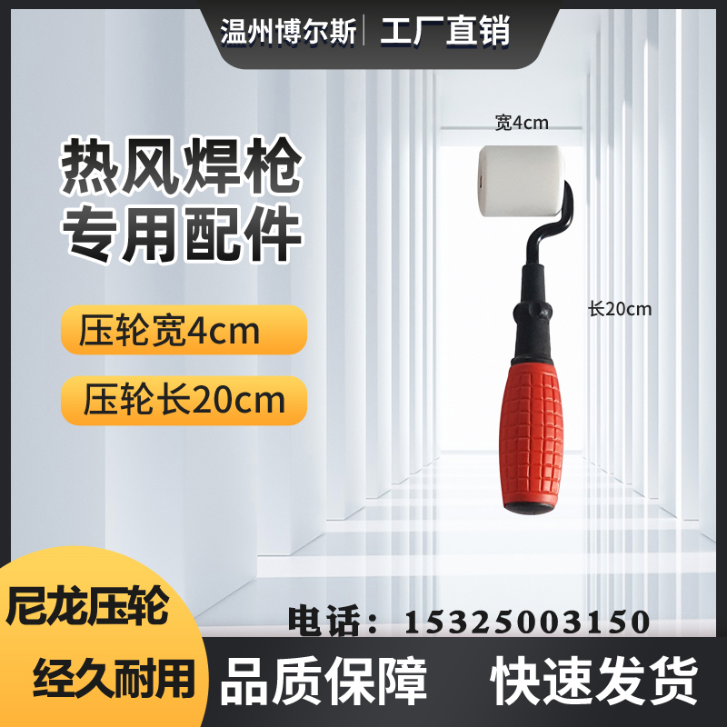 塑料焊枪配件压滚硅胶压轮PVC、PE热风机卷材塑料焊枪手压轮工具