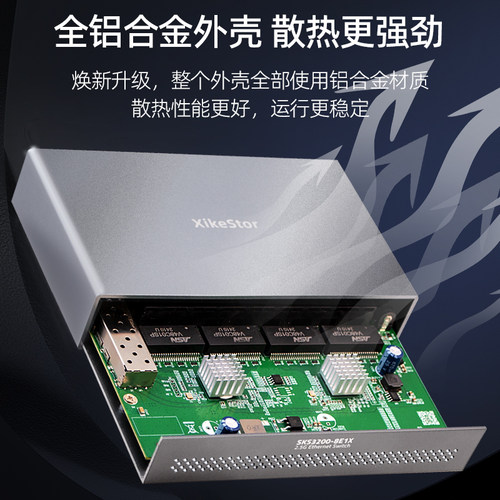 兮克 【全铝合金材质】轻管理2.5G交换机8口2.5G+1口10G万兆交换机集线分流分线器 SKS3200-8E1X - 图3