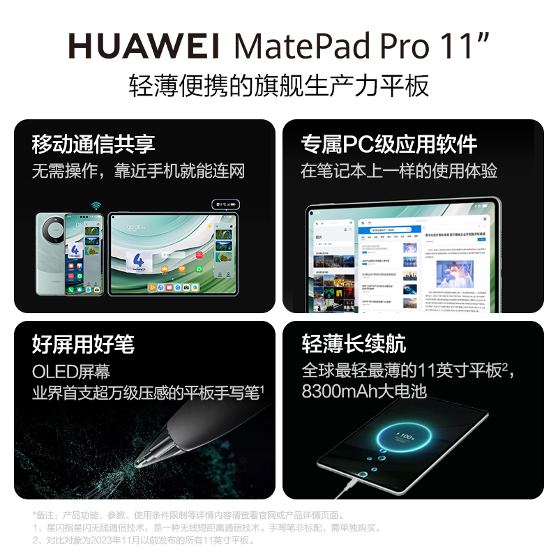 直降600/华为平板MatePad Pro11英寸2024款全面屏学习绘画办公娱乐双向北斗卫星消息星闪连接平板电脑