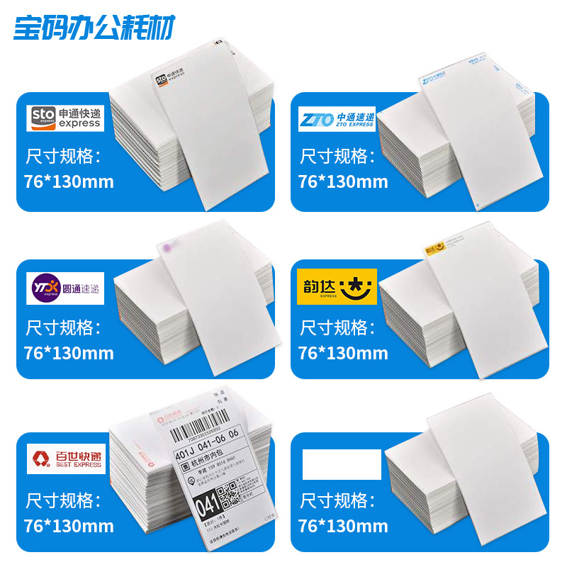 热敏打印纸申中圆通百世韵达天天邮政空白一单联快递电子面单