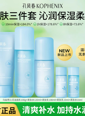 孔凤春马齿笕沁润保湿组合水乳套装保湿补水护肤品礼盒洁面正品