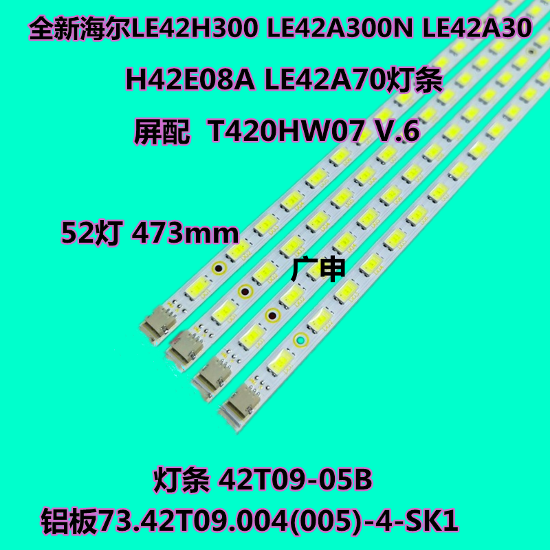 适用海尔LE42A300M L42E5200BE灯条42T09-05b液晶屏T420HW07 V.0 - 图2