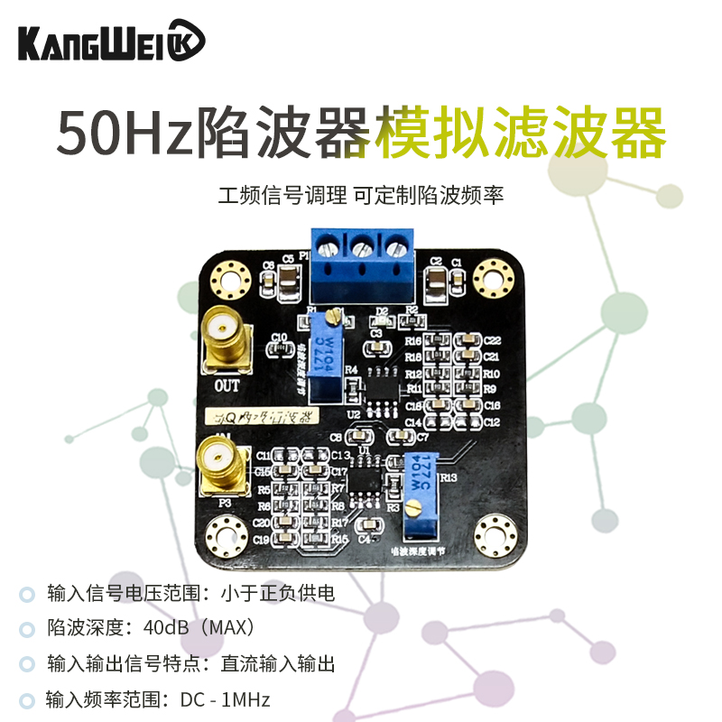 高Q值陷波器 滤波器模块 50HZ 60HZ 工频信号调理 可定制陷波频率 - 图0