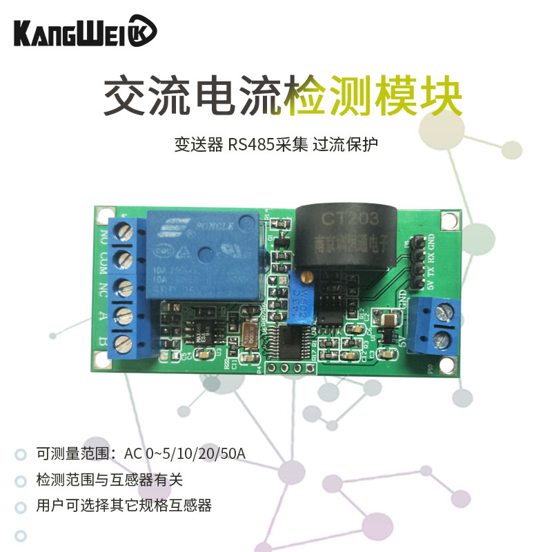 交流电流检测模块 变送器 RS485采集 AT指令 MODBUS协议 过流保护 - 图0