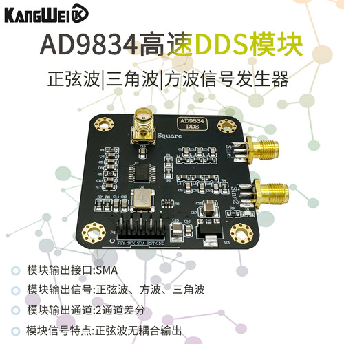 信号发生器模块 AD9834 正弦波三角波方波信号发生器 DDS扫频源 - 图0