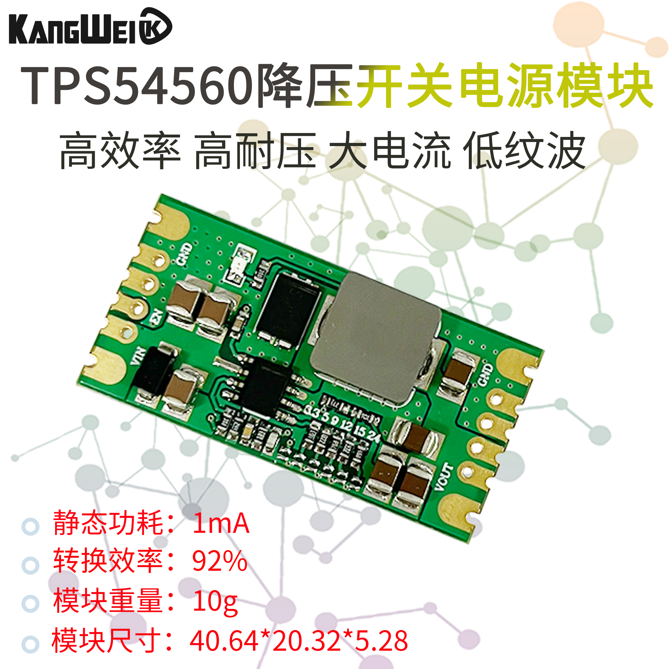 低纹波TPS54560电源模块DCDC高压60V降压5A大电流3.3V5V12V树莓派-图0