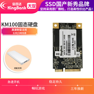 KINGBANK金百达KM100 128G/256g mSATASSD笔记本台式高速固态硬盘