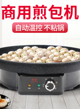 电热煎包锅商用大功率加深5厘米