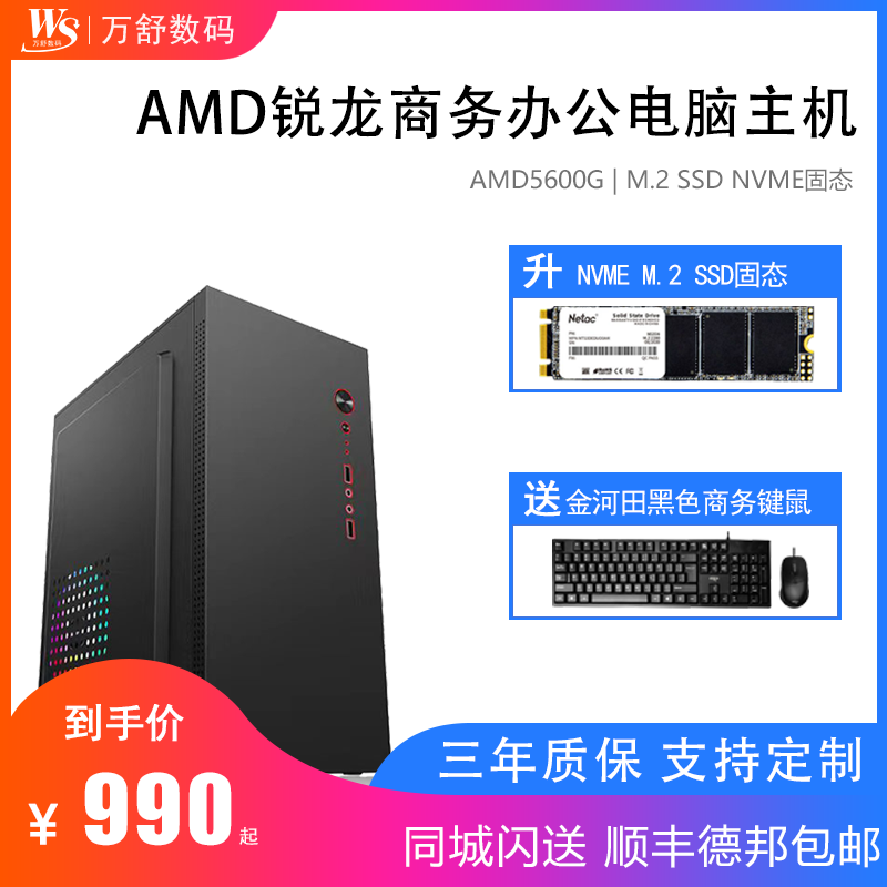 AMD锐龙R3/R5锐龙电脑主机R5 5600G/锐龙2200G家用办公游戏台式电脑主机DIY组装机整机四核主机M.2 NVME-图0