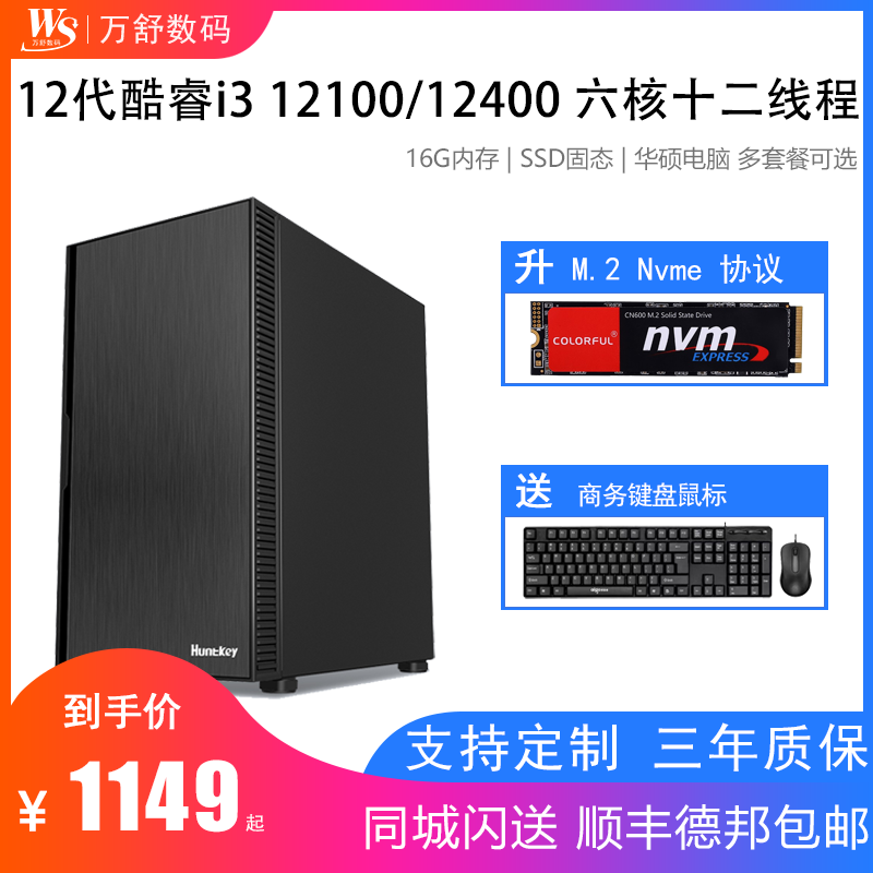 12代酷睿i3 四核 i5 12400/i3 12100主机12代i5 华硕电脑台式办公家用游戏直播组装电脑主机DIY整机电脑主机 - 图0