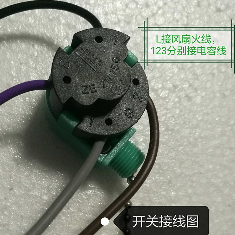 拉线开关 拉绳开关ZE-268S6三挡调速开关吊扇灯具手拉开关DIY配件 - 图1