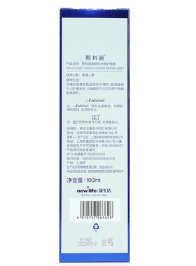 熙科丽新妍补水修护喷雾