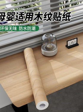 家具翻新贴膜木纹贴纸衣柜贴门贴纸自粘桌面加厚防水防潮壁纸仿木