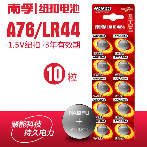 南孚纽扣电池LR44 G13A A76 357a l1154厚电子1.5v卡尺玩具车ag13 - 图0