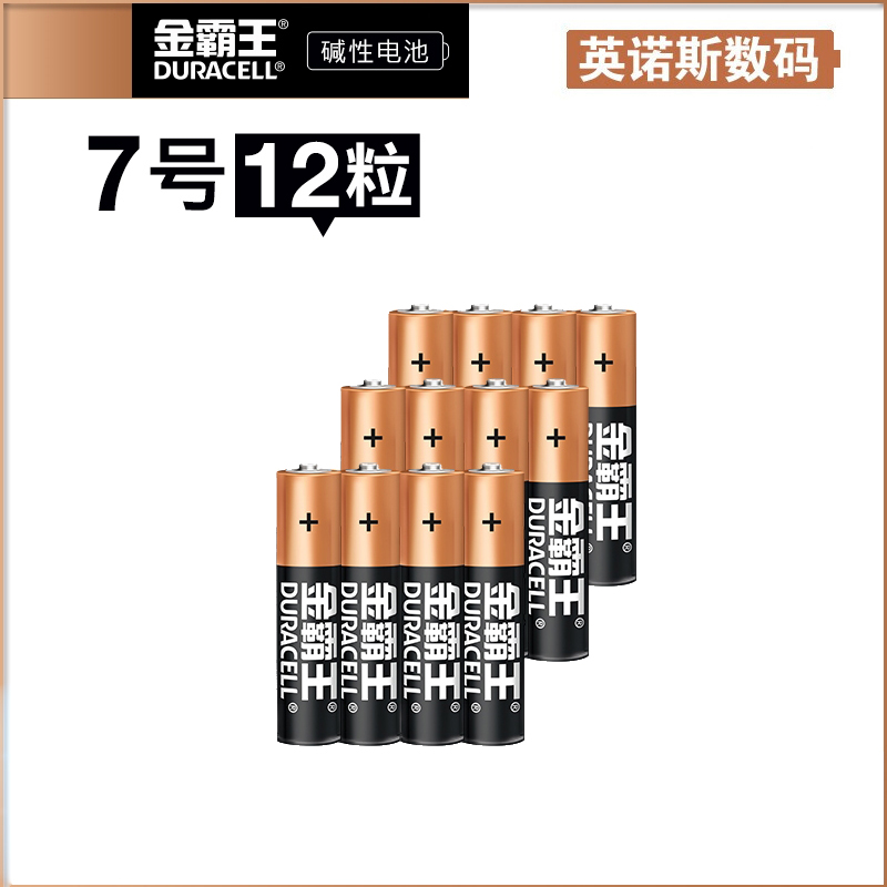 包邮金霸王 Duracell 7号 AAA MN2400 LR03碱性干电池 12支装-图0