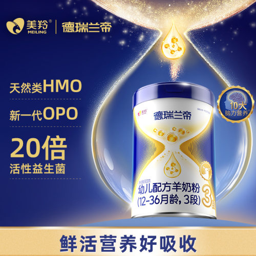 美羚羊奶粉益生菌OPO配方纯羊乳德瑞兰帝婴幼儿羊奶粉3段800g - 图1