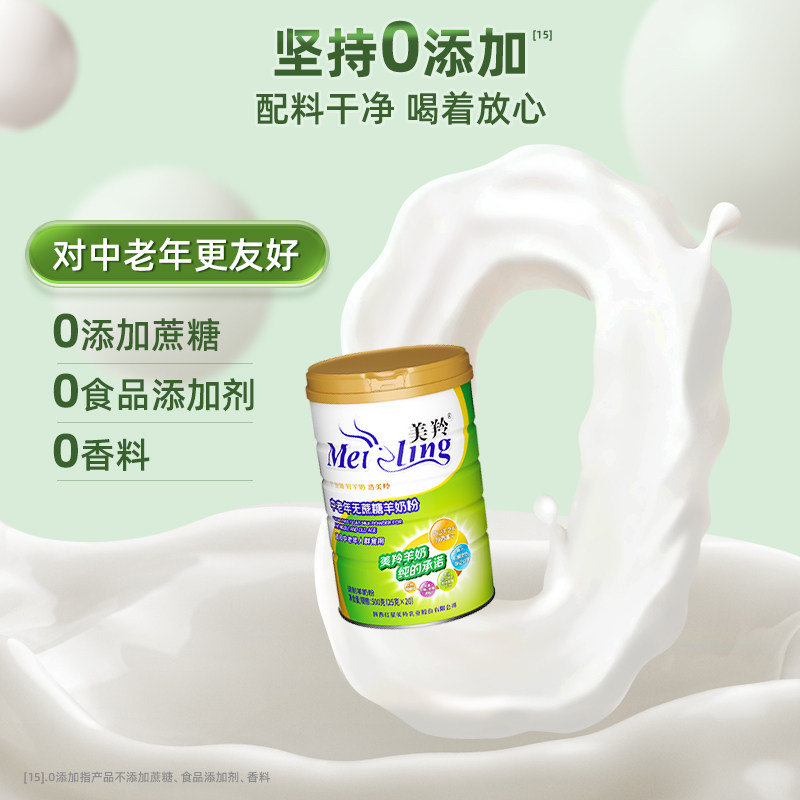 【官方旗舰店】美羚羊奶粉中老年羊奶粉500g*1罐独立条包新品,淘宝优惠券,粉丝福利购,淘宝优惠卷