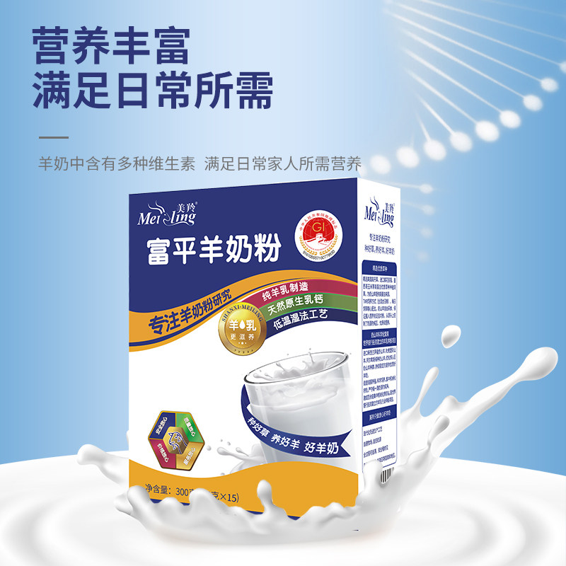 【美羚旗舰店】美羚成年人全脂羊奶粉 美羚学生/成人/中老年羊奶粉
