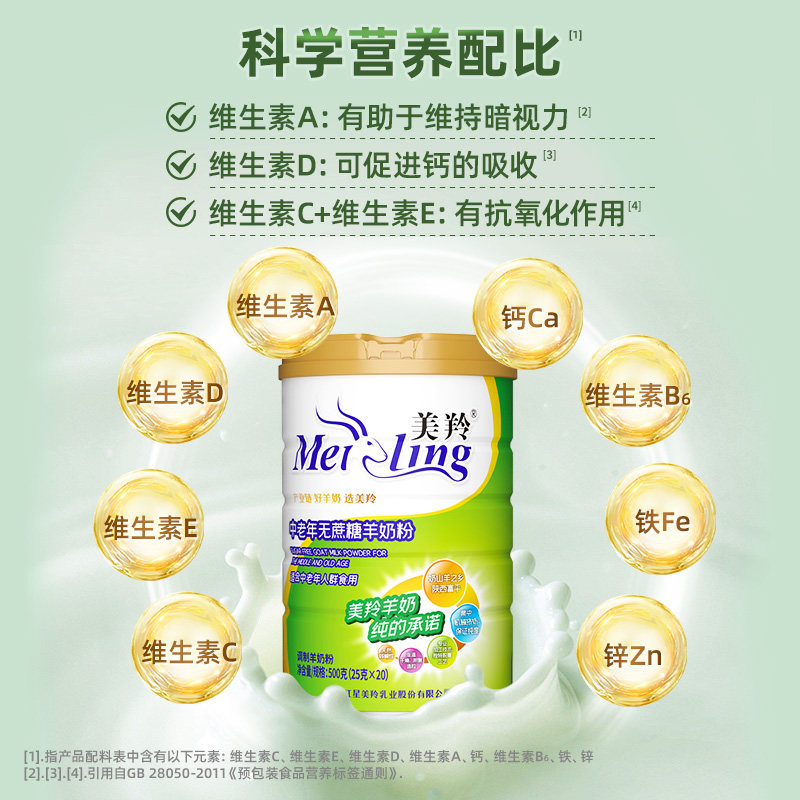 【官方旗舰店】美羚羊奶粉中老年羊奶粉500g*1罐独立条包新品,淘宝优惠券,粉丝福利购,淘宝优惠卷