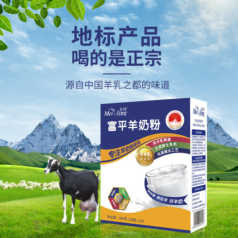 【美羚旗舰店】美羚成年人全脂羊奶粉 美羚学生/成人/中老年羊奶粉