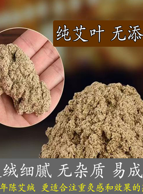 隔物灸直接灸艾绒蕲艾3年陈散装
