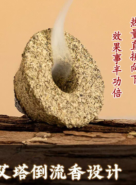陈蕲艾古法石磨绒艾塔倒流香